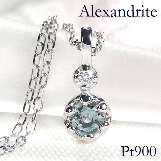アレキサンドライトネックレス　Pt900 楽天市場】アレキサンドライト ペンダントトップ プラチナ PT900