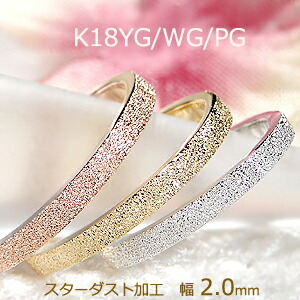 楽天市場】【ピンキー対応】K10WG/YG/PG スターダスト加工 甲丸リング