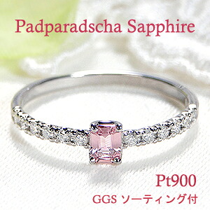 Pt900【GGSソーティング付】パパラチアサファイア ダイヤモンド リング指輪 １粒 スクエア 角パパラチアエタニティ ピンク プラチナ エタニティ カラーストーン ダイヤ リング ダイア ひと粒 入学祝い 一粒石 ギフト 重ねづけ 希少石 パパラチア ピンキーリング｜AXEE
