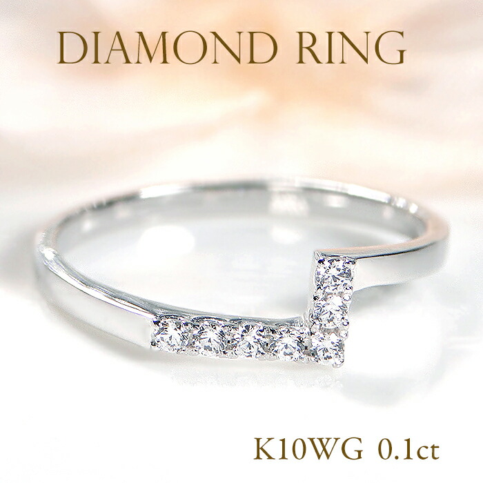 K10WG/YG/PG ダイヤモンド リング 【0.10ct】 【送料無料】【品質保証書】指輪 10金 K10 10K ゴールド ダイヤ ダイヤリング ダイア シンプル 細身 L字 L 可愛い プレゼント人気 上品 プレゼント ギフト 重ねづけ 華奢 4月 誕生石 ピンキー お守り プレゼント ギフト 小指