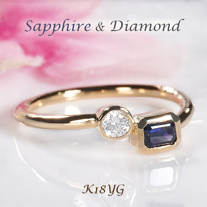 K18YG【0.1ct】 サファイア オクタゴン ダイヤモンド リング ジュエリー アクセサリー ブルーサファイヤリング ダイアモンドリング ダイヤ ダイア オクタゴンカット 可愛い 人気 PT レディース ゴールド 角 丸 色石 ブルー 送料無料 ギフト プレゼント ピンキー4月 9月