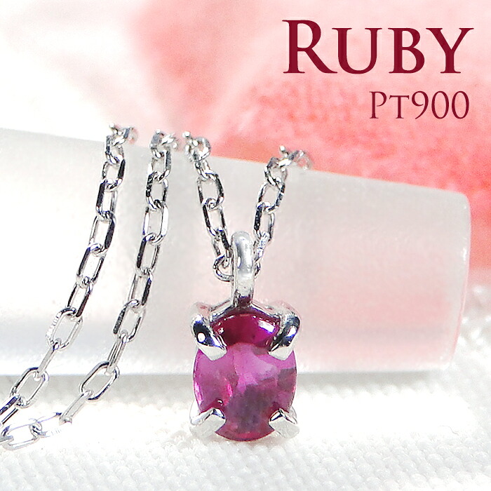 Pt900 バフトップカット ルビー ネックレス ジュエリー アクセサリー レディース ルビーネックレス ペンダント プラチナネックレス ルビー レッド 送料無料 プレゼント ひと粒 一粒 ペンダント 入学祝い 7月 色石 カラーストーンネックレス｜AXEE 20,462円