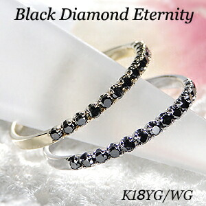 楽天市場】K10YG/WG ブラックダイヤモンド エタニティ リング指輪