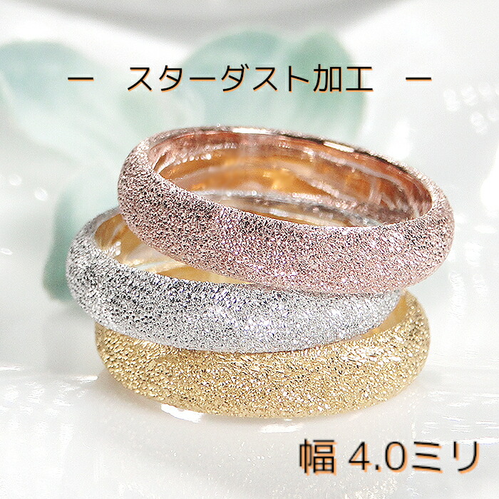 楽天市場】【ピンキー対応】K10WG/YG/PG スターダスト加工 甲丸リング