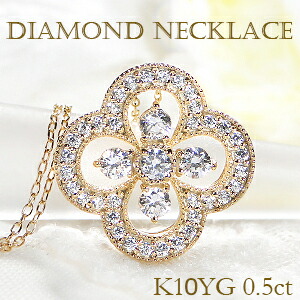 K10YG/PG/WG ダイヤモンド クローバー ネックレス 【0.50ct】ゴールド ジュエリー 豪華 ダイヤネックレス ダイア ダイヤペンダント ０．５カラット イエロー ピンク ホワイト 四つ葉 花 フラワー 可愛い 人気 送料無料 品質保証書 ギフト プレゼント｜AXEE