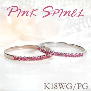 K18PG/K18WG ピンクスピネル エタニティ リングゴールド 18金 K18 ファッション ジュエリー アクセサリー ピンキー レディース 指輪 ハーフエタニティ スピネル ギフト 重ねづけ 可愛い 人気 オシャレ ピンキーリング|AXEE