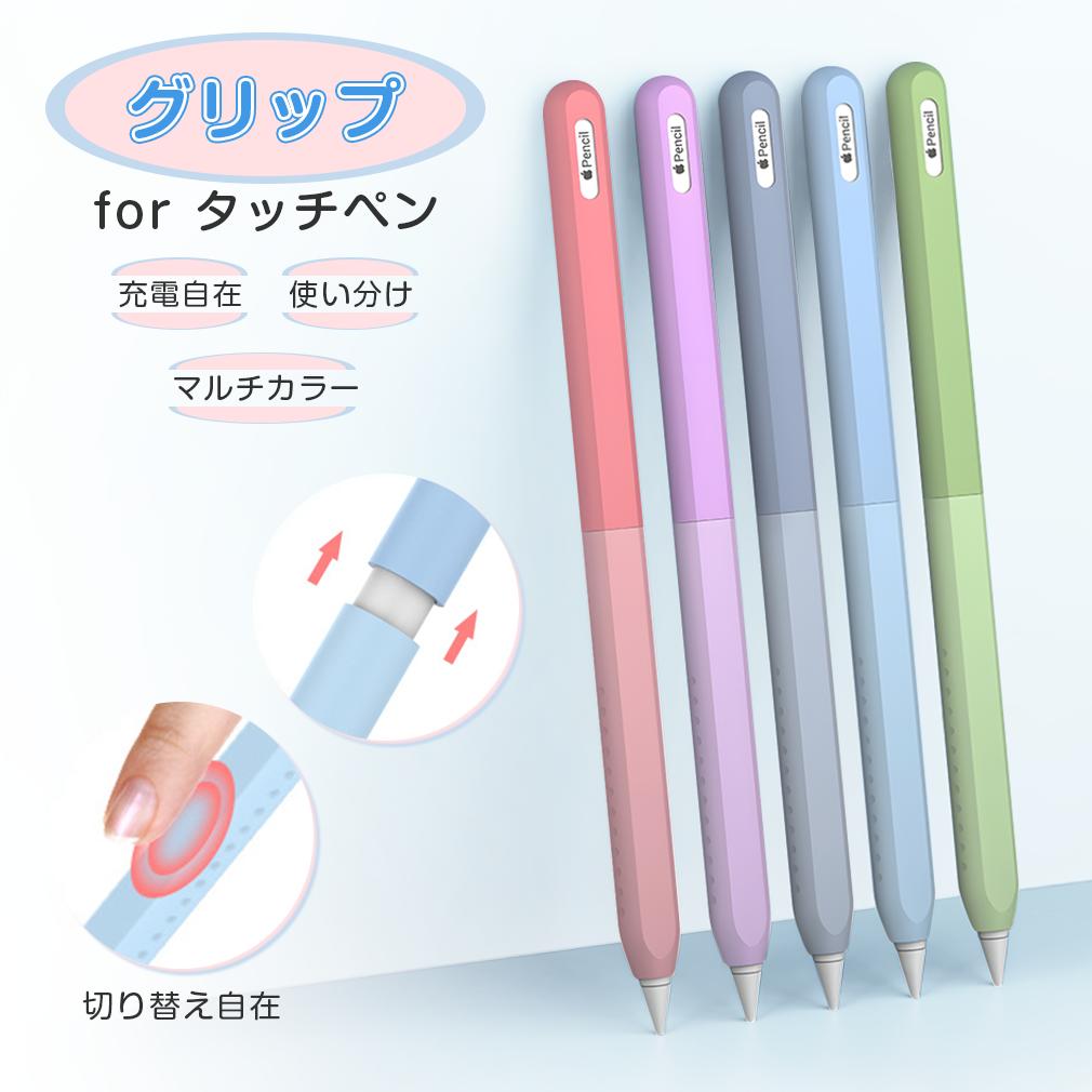 楽天市場】Apple Pencil カバー 第2世代 グリップ 分離式 カバー