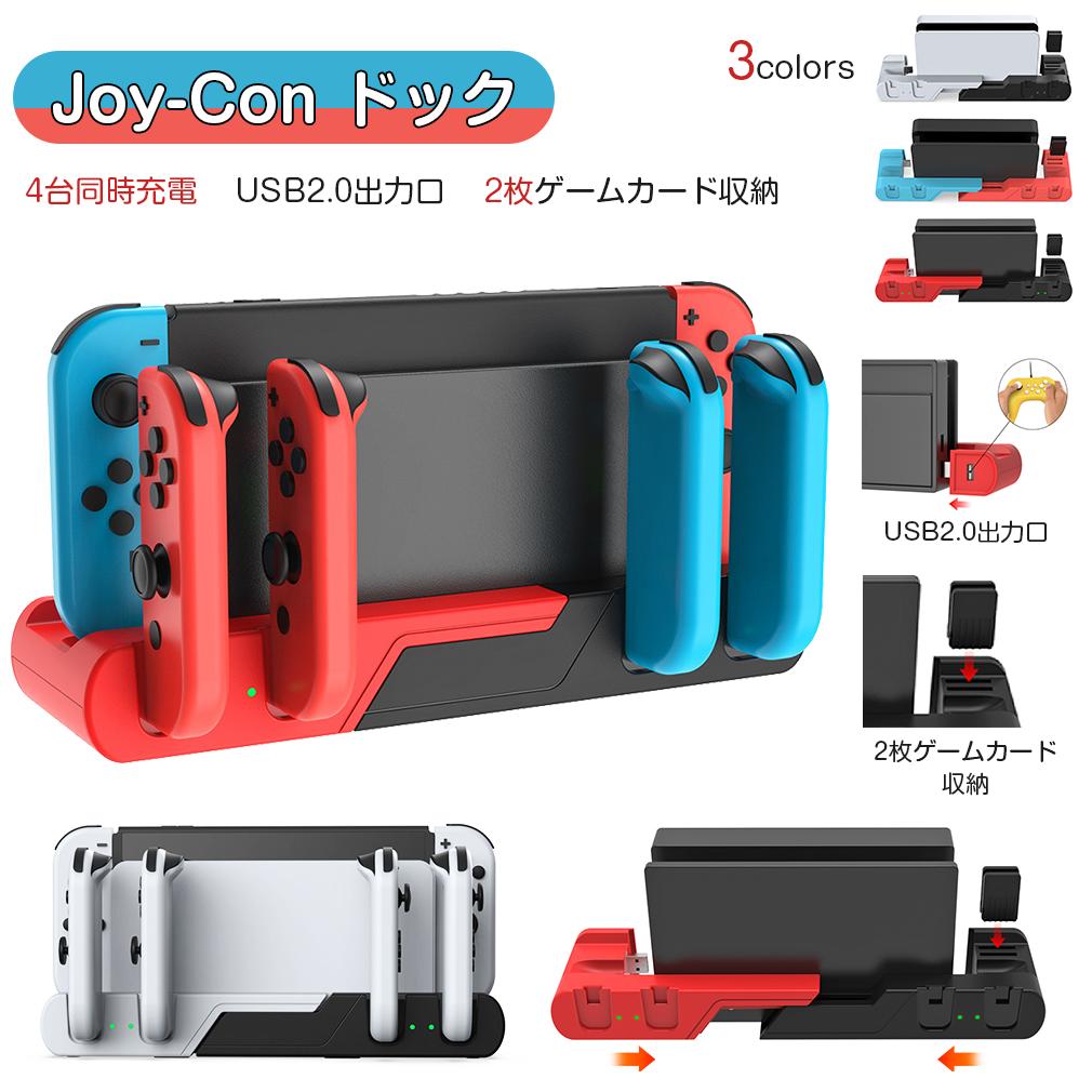 楽天市場】【4台同時充電 2枚ゲームカード収納】Nintendo Switch