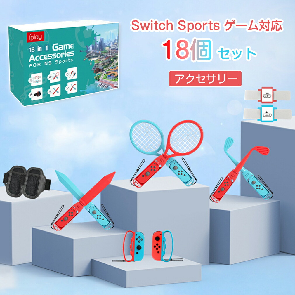 楽天市場】【最大40%OFF】【12in 1セット】新発売！Switch Sports