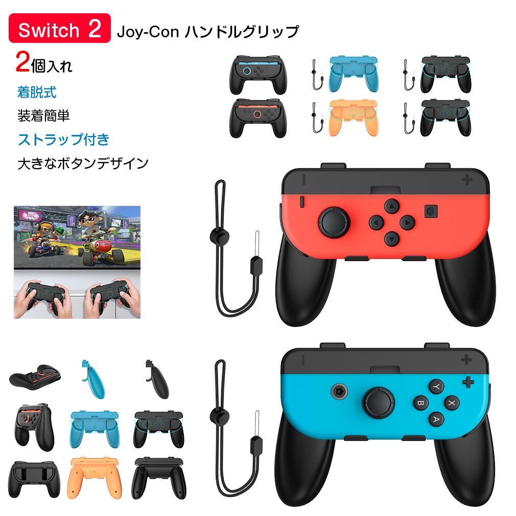 楽天市場】【即納・2個セット】Switch 2 ハンドル Switch Joy