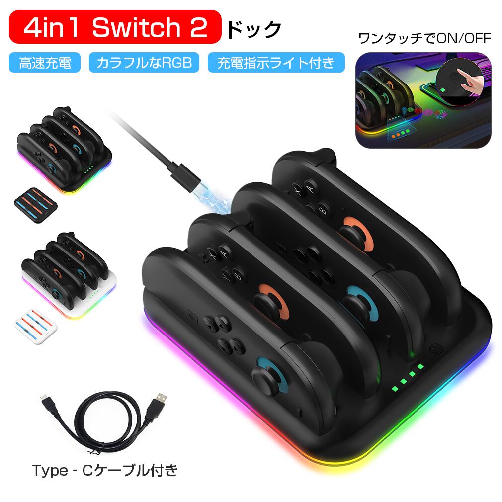 楽天市場】Nintendo Switch 2 充電スタンド joycon ドック USB Type-C