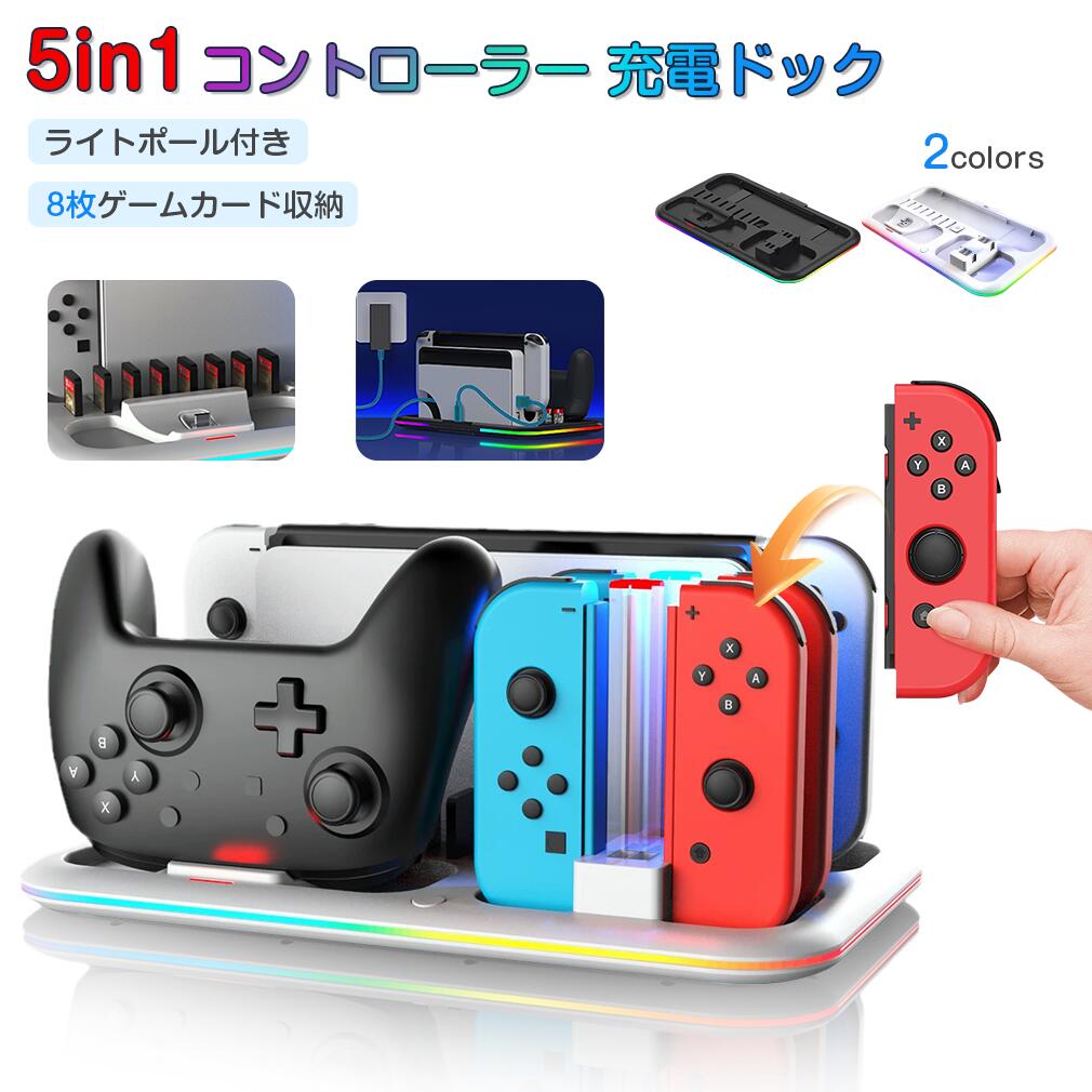 任天堂Switch ドッグ ジョイコン他 セット 楽天市場】新品 Nintendo Switch ドックセット 任天堂 純正品