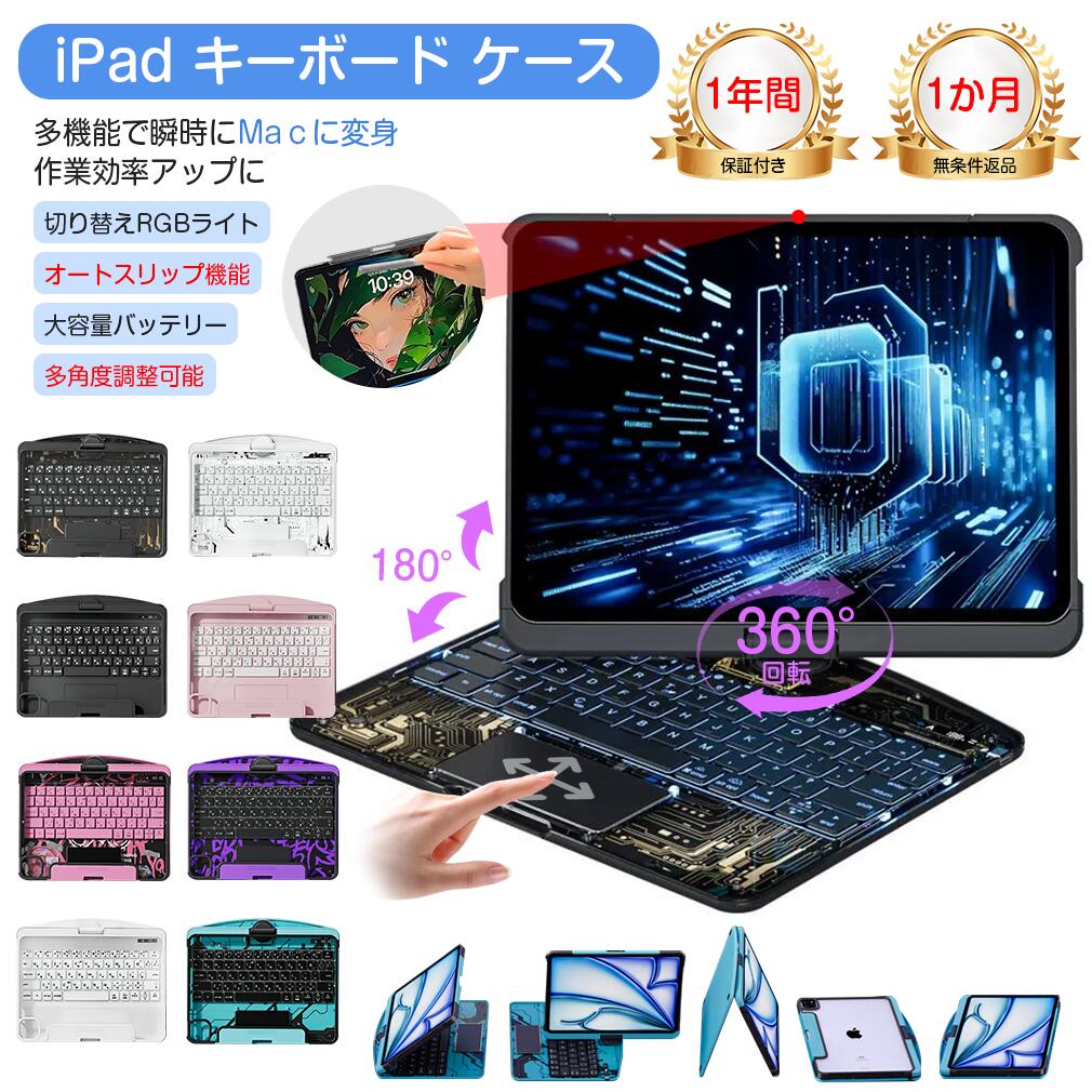 iPad 鍵盤 容れもの 第10時人 10.9 iPad 11時人  Air M3/M2 A16 タッチパッド  360°回転させる Bluetooth 無線電話 iPad Pro M4 11/13in 取りまかなう iPad Air4/5 iPad mini6/7 8.3in 10.2 アイパッド 書き込み納める