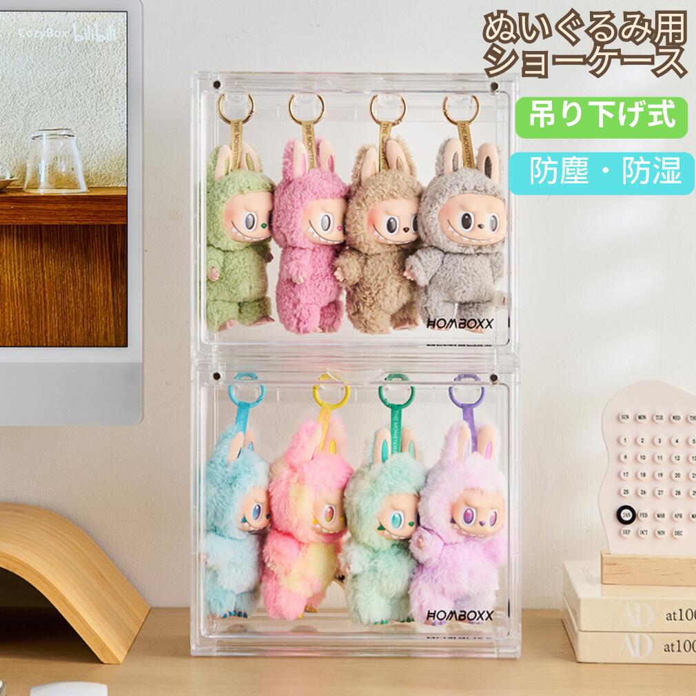 楽天市場】【吊り下げ式】LABUBU対応 ぬいぐるみ用 収納ケース