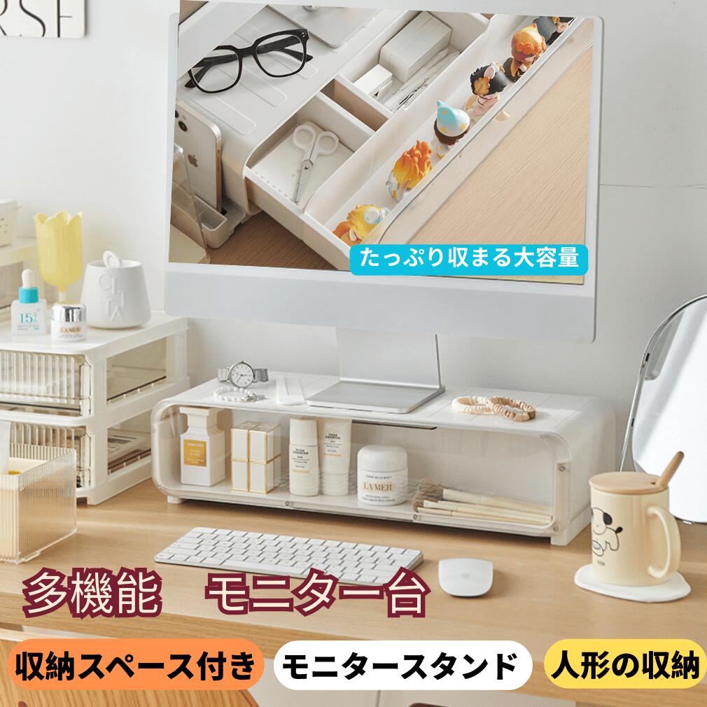 【2in1】モニター台 収納ボックス 姿勢改善 スマホ スタンド 高耐久 デスク整理 耐荷重10kg 収納 一体型 LEDライト フィギュア収納 フラットタイプ 展示棚 モニタースタンド POPMART対応 オプション