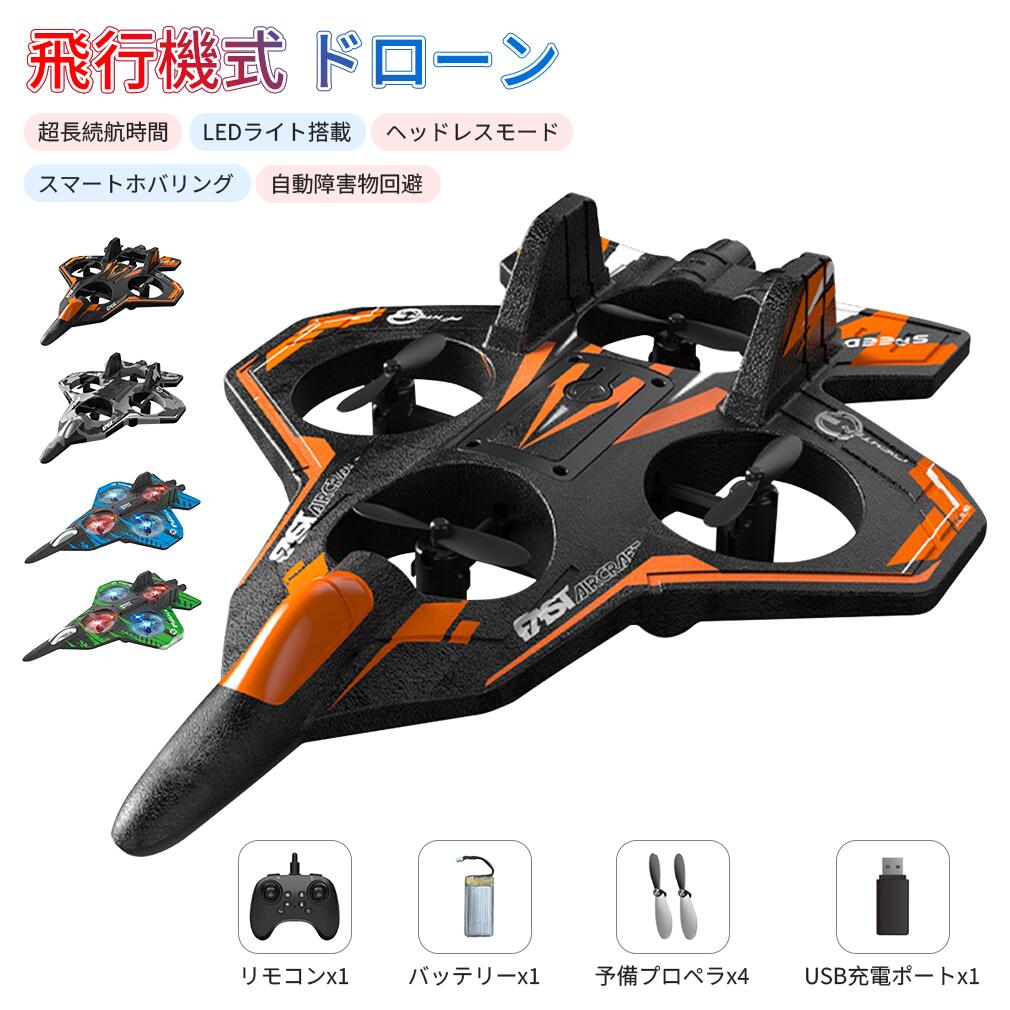 楽天市場】予備バッテリー 戦闘機 ドローン専用 飛ばしやすい 飛行機