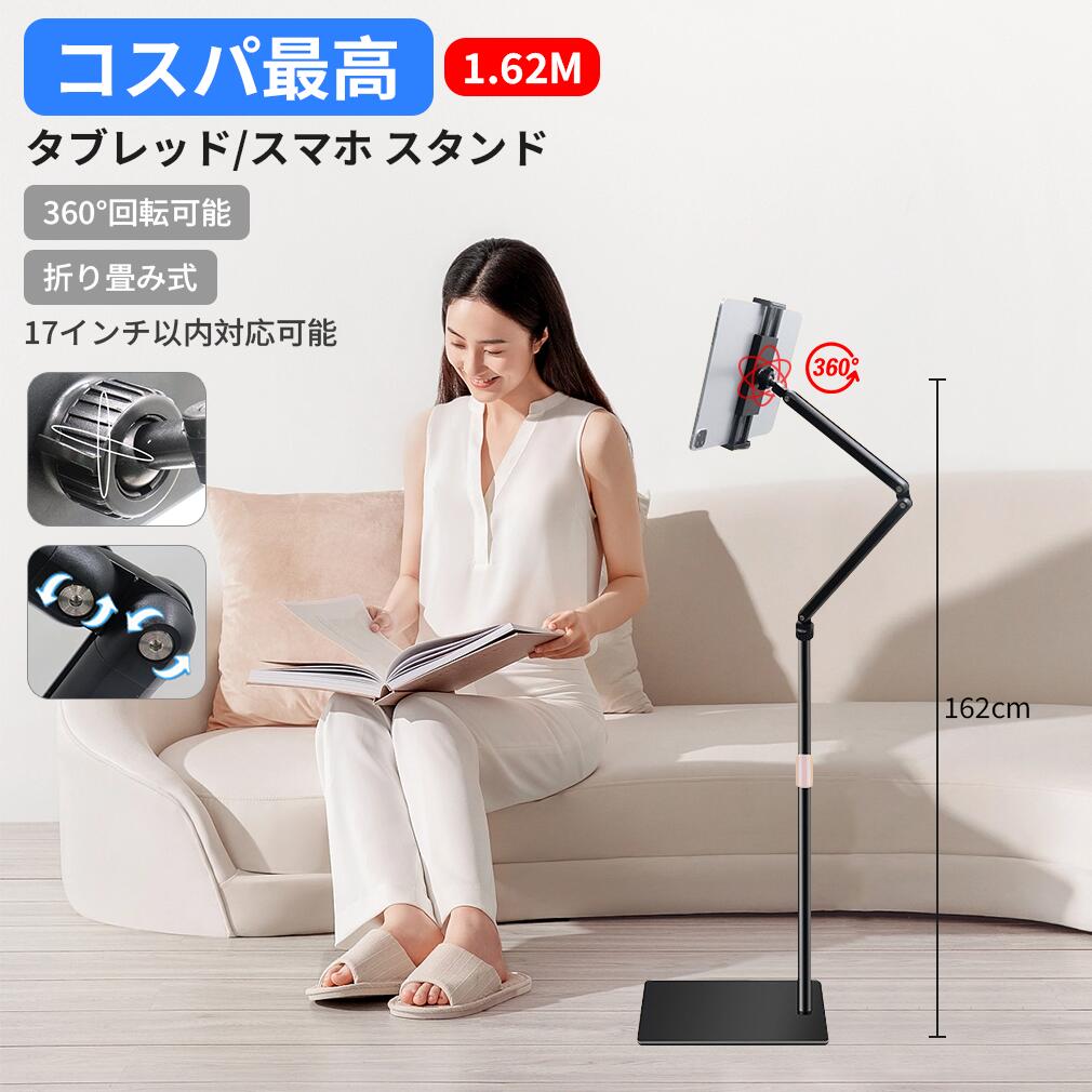 【360°回転可能】タブレットスタンド スマホスタンド 伸縮式 高さ調節 寝ながら視聴 俯瞰撮影 折り畳み 17インチ対応 フレキシブルアーム 耐荷重強化 iPadスタンド タブレットホルダー スマホホルダー 携帯スタンド ベッド リビング