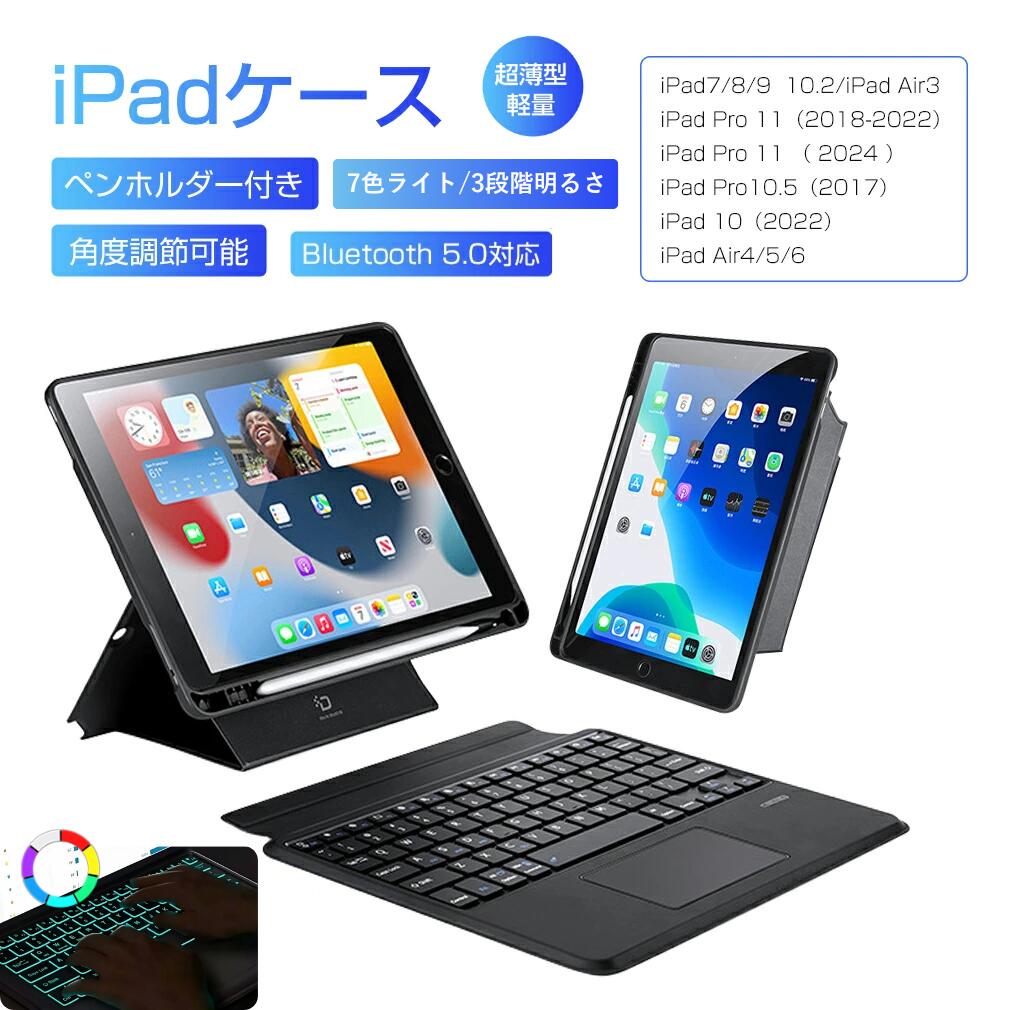 【分離式キーボード&スタンド付き】iPad キーボード ケース 着脱式 7色ライト 3段階明るさ iPad Air カバー Bluetooth5.0 分離式 iPad Air4/5/6 フロントモード スタンド 横置き 第10/9/8 世代 10.2/10.5/10.9/11インチ iPad Pro 11インチ ペン収納 アイパッド 角度調節|アクシアズ店