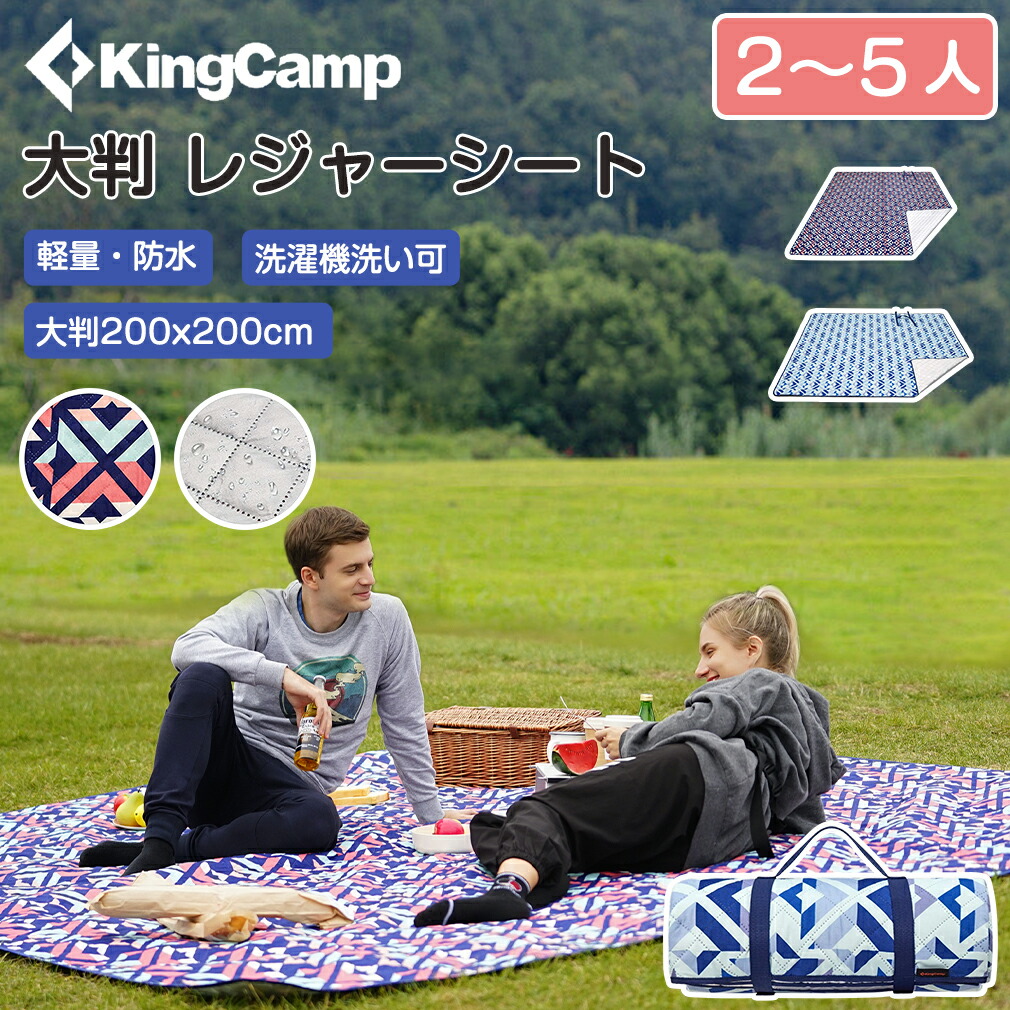 楽天市場】【P5倍大還元】【KingCamp公式】 レジャーシート 300x300cm 大判 サイズ XXXXL アルミ蒸着加工 洗濯機洗い可 ビーチマット  キャンプマット コンパクト 折りたたみ ピクニック シート 防水 テントシート 多人数対応 : アクシアズ楽天市場店