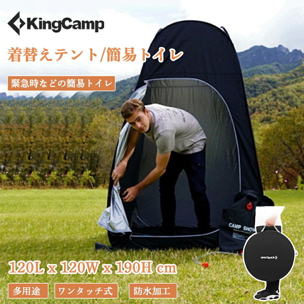 Kingcamp 着替えテント 簡易トイレ シャワー 更衣室 高さ190cm 設置簡単 防水加工 Uvカット プライベートテント ワンタッチテント リバーシブルファスナー式 アウトドア 軽量 防災 安定 携帯 収納袋付き 持ち運び便利 コンパクト 海水浴 運動会 21人気特価