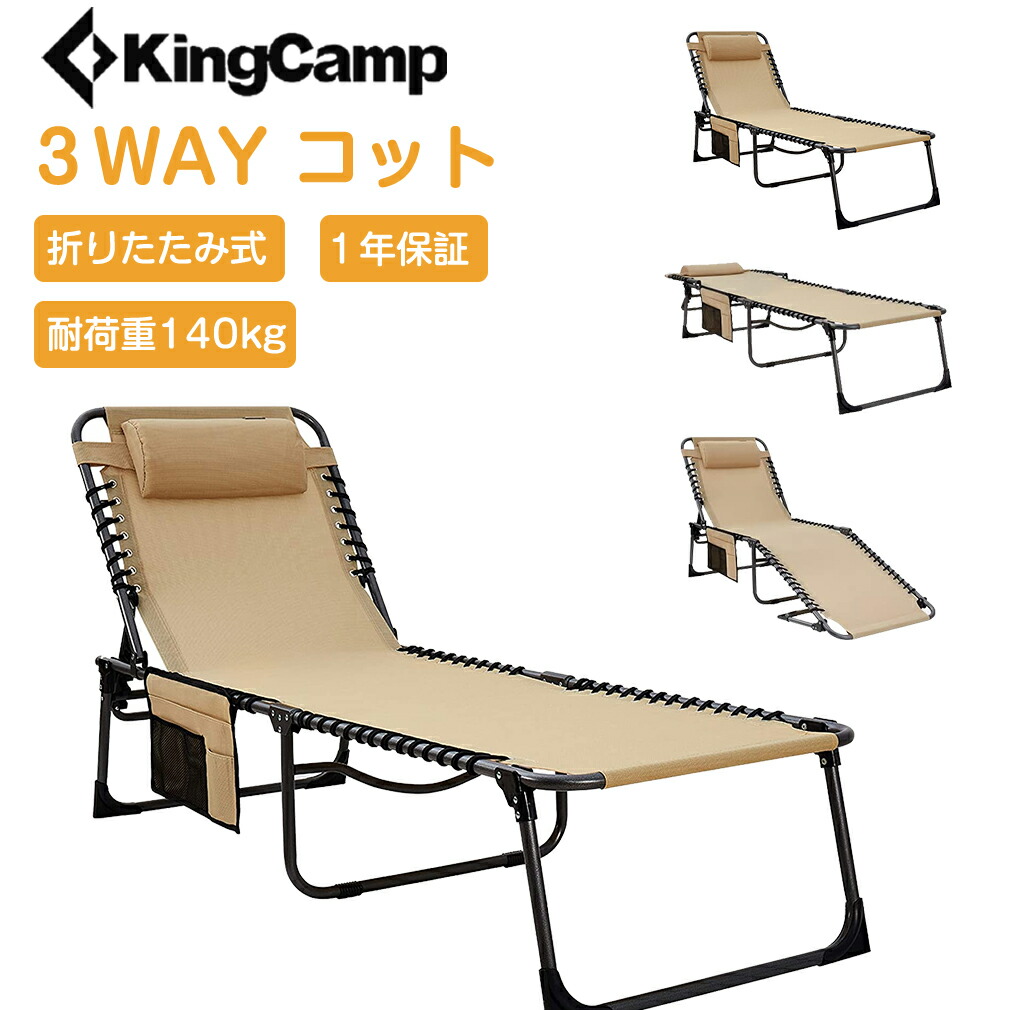 送料無料】 KingCamp キャンプ コット 折りたたみ サマーベッド ビーチベッド 4段階リクライニング 通気 安定 耐荷重140kg 簡易ベット  アウトドア 仮眠 日光浴 枕付き fucoa.cl