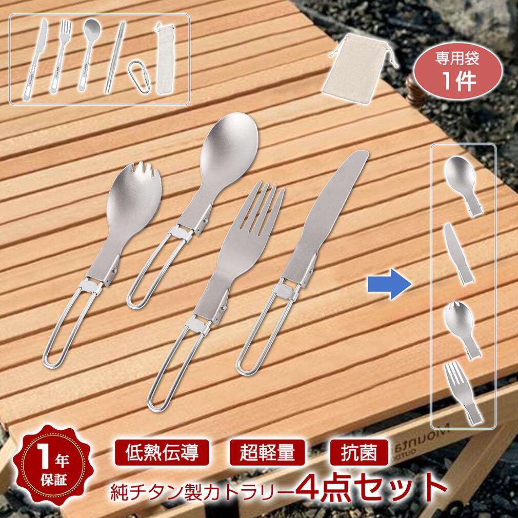 楽天市場】【楽天6冠達成】4点セット チタン カトラリーセット