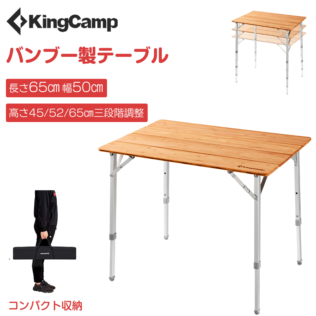 激安超特価 KingCamp アウトドア テーブル 高さ4折調整可能 キャンプ ...