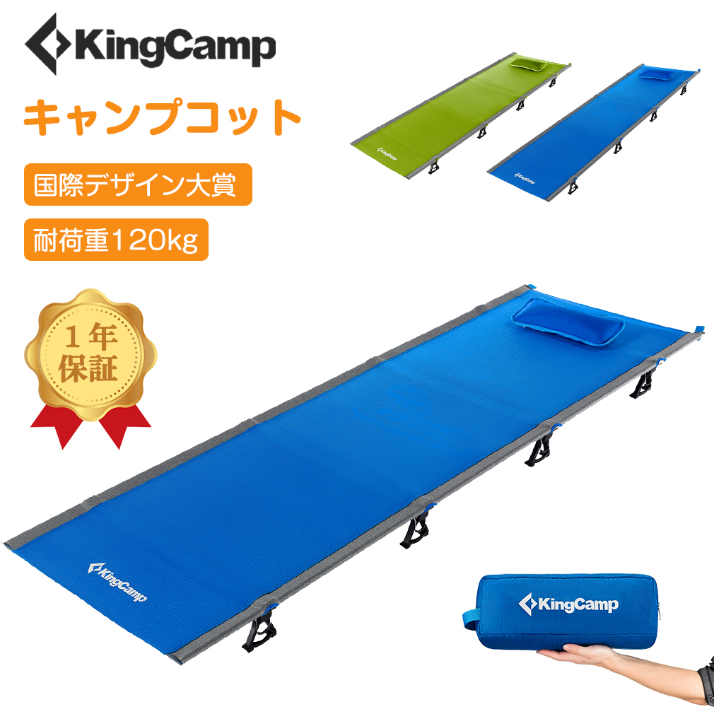 1950円 【SALE／100%OFF】 KingCamp アウトドア ベッド 折りたたみベッド