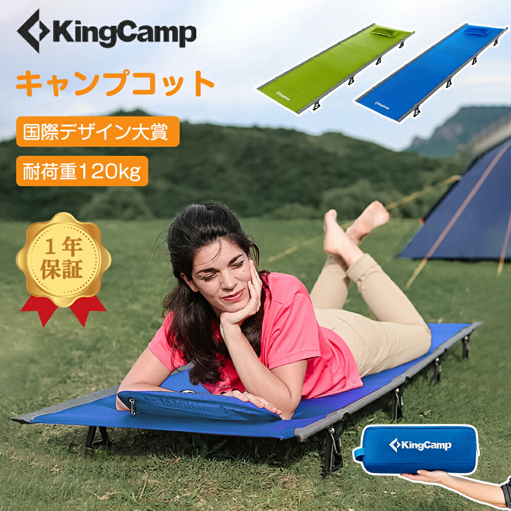 2021高い素材 KingCamp コット キャンプ マット付き アウトドアベッド 耐荷重120kg マットセット 軽量 組立簡単 収納コンパクト  折りたたみ キャンピングベッド 簡易枕と収納バッグ付き 防災 お昼寝 野外 航空アルミ fucoa.cl