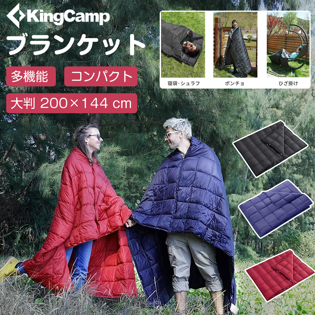 KingCamp キャンプ用ブランケット 200×144cm