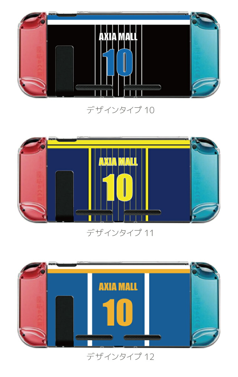 楽天市場 名入れできる Nintendo Switch スイッチ スイッチプロテクターケース クリアケース ハードケース 保護 Joy Con コントローラー 収納 任天堂 プレゼント バスケ ユニフォーム風 デザイン バスケットボール Basketball ユニフォーム スポーツ アメリカ