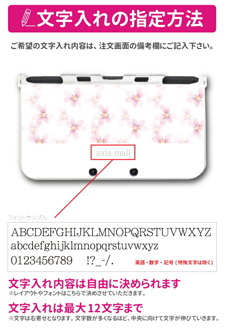 楽天市場 名入れできる New3ds Ll カバー ケース New 3dsll New 2ds Ll 3ds Ll カバー Nintendo かわいい おしゃれ 大人 子供 キッズ おもちゃ ゲーム プレゼント 花柄 デザイン フラワー ボタニカル プレゼント 文字入れ Axia Mall