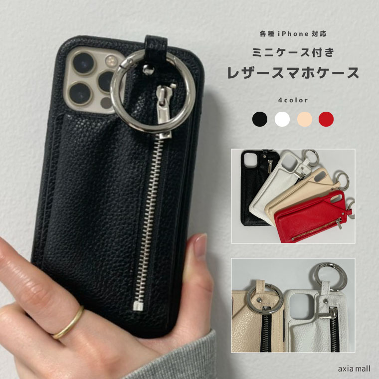 楽天市場】【ミニケース付き iPhone ケース】レザーケース iPhone 12 楽天市場】【ミニケース付き iPhone ケース】レザーケース iPhone 12