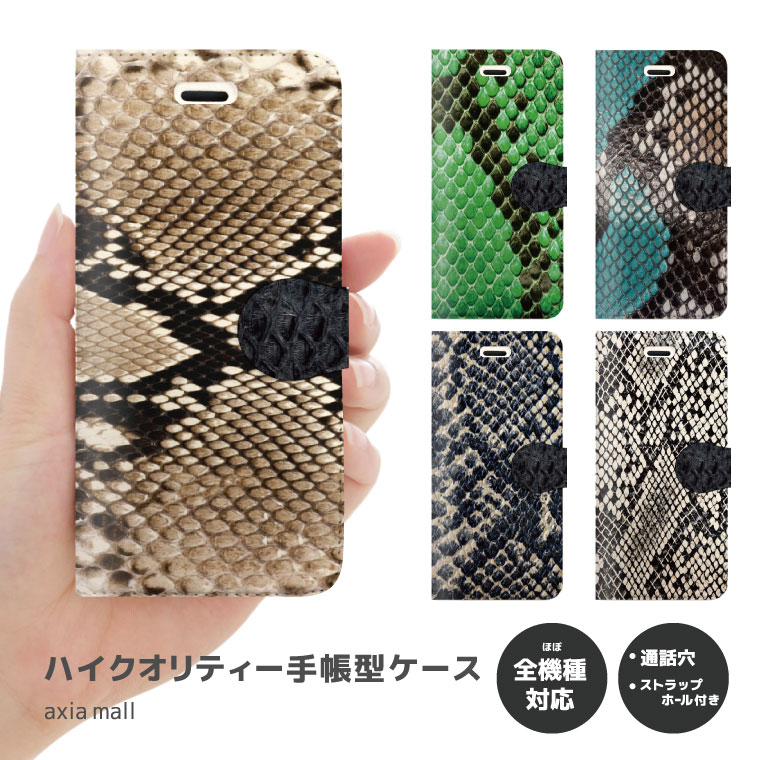 三線本体 ヘビ柄 専用ケース付き 楽天市場】BASIO4 KYV47ケース 手帳型 猫柄と魚柄 かわいい