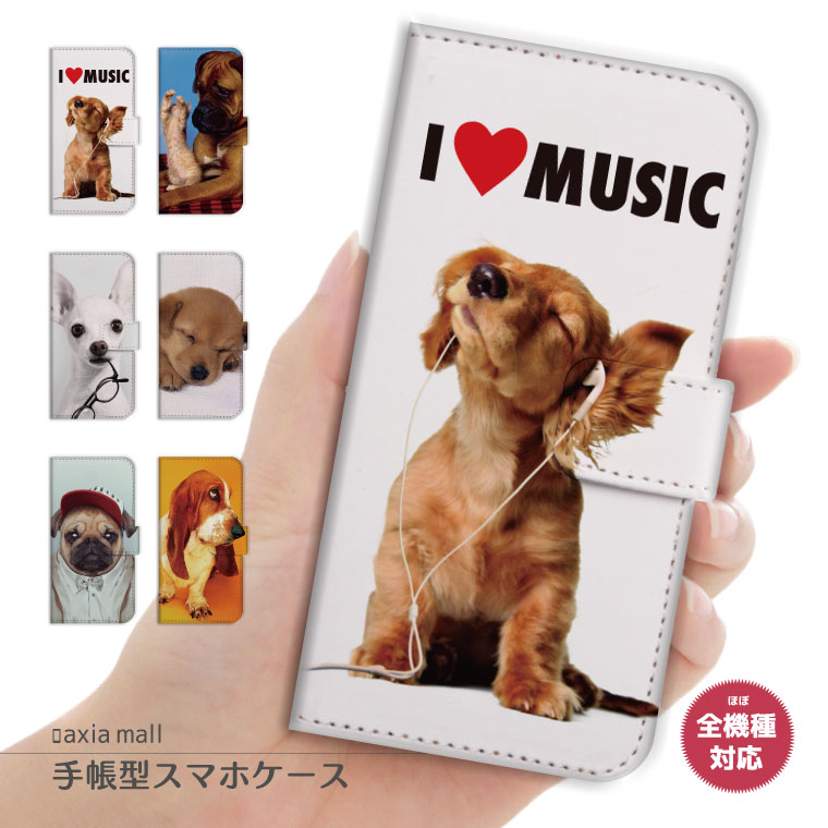 楽天市場 スマホケース 犬 Dog 手帳型 アイフォン 全機種対応 Iphone12 Mini Pro Max アイフォン12 Iphone Se 第2世代 11 Pro Xr 8 7 ケース おしゃれ ワンちゃん 子犬 パグ フレンチブル ダックス 豆柴 かわいい Xperia 1 Ace Xz3