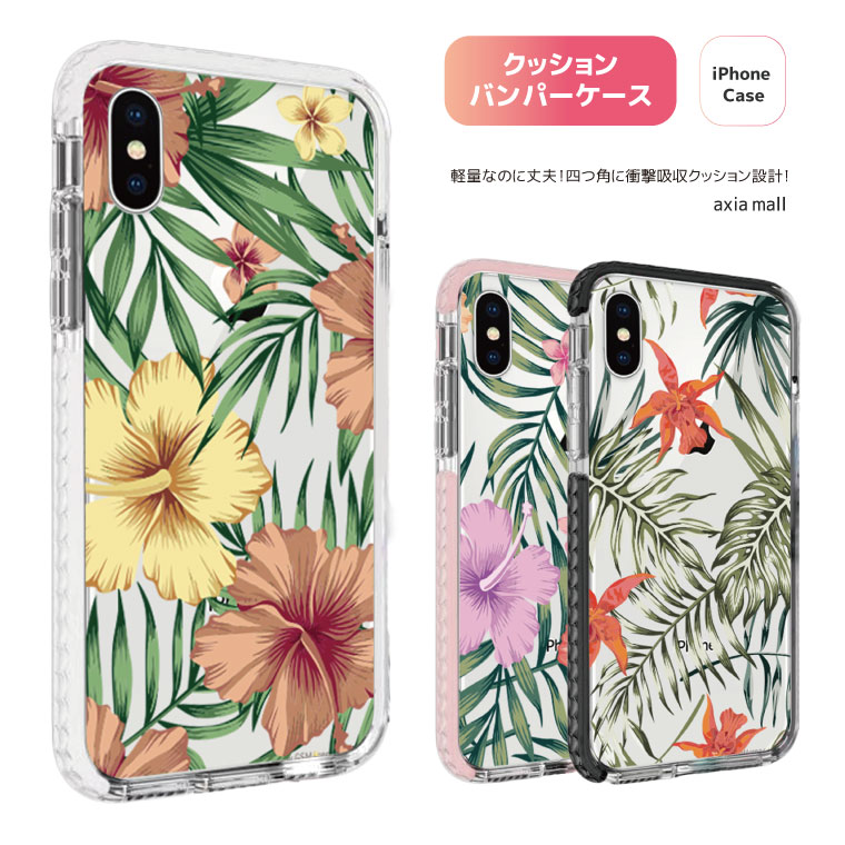 楽天市場 バンパーケース Iphonexr Iphone8 ケース Iphone Xs ケース Iphone 11 Pro Xr ケース Tpuケース スマホケース バンパー 耐衝撃 海外 ハワイアン ハワイ Surf トレンド かわいい おしゃれ オシャレ お洒落 可愛い カワイイ Axia Mall