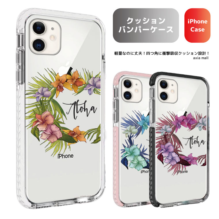 楽天市場 バンパーケース Iphone12 Iphone12 Pro ケース Iphone Iphone Se 第2世代 11 Pro Xr ケース Tpuケース スマホケース バンパー 耐衝撃 海外 ハワイアン Hawaii Aloha トレンド Kawaii オシャレ お洒落 可愛い カワイイ Axia Mall