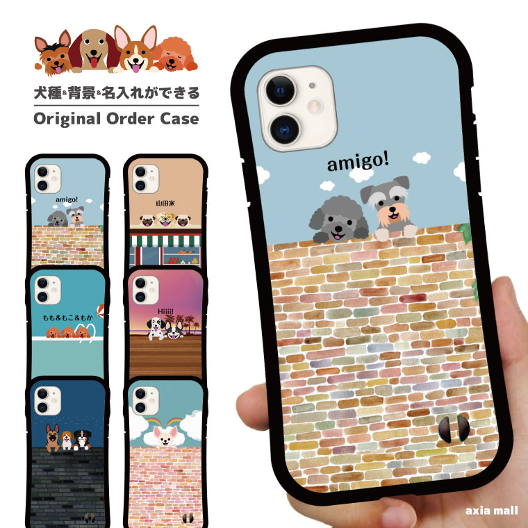 楽天市場 好きな犬種 背景を選んで名入れできる Iphone 12 Pro Max Mini アイフォン12 Iphone 11 Se2 Iphone Se 第2世代 11 Pro Xr ケース グリップケース グリップ かわいい おしゃれ スマホケース 耐衝撃 Tpu Axia Mall