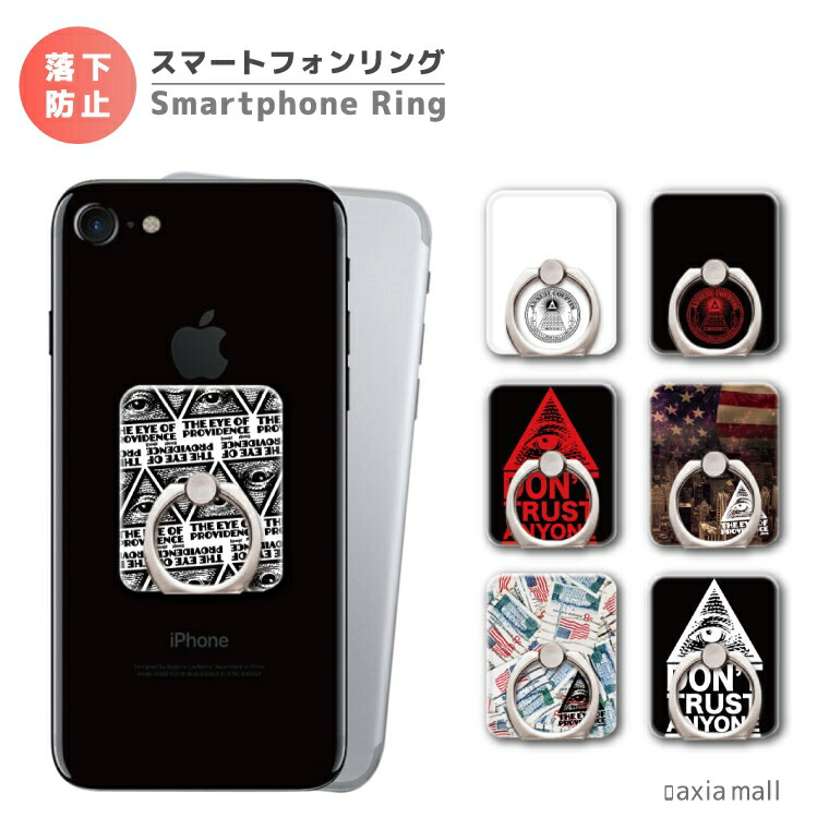 楽天市場 スマホリング フリーメイソン デザイン おしゃれ Freemason イルミナティ Zeele オシャレ アメリカ ピラミッド 切手 都市伝説 スマートフォンリング スマホ リング バンカーリング Iphone Xs Iphone Se 第2世代 11 Pro Xr Iphone8 Xperia Galaxy Aquos Huawei