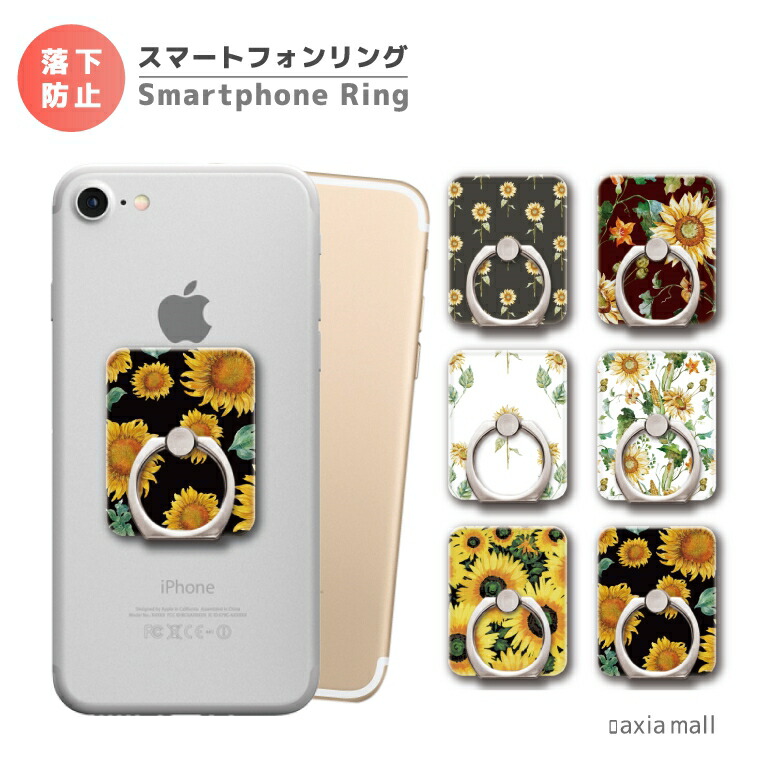 楽天市場 スマホリング ひまわり デザイン Sunflower ヒマワリ 花柄 花 Flower フラワー ハワイアン おしゃれ カワイイ スマートフォンリング スマホ リング バンカーリング Iphone Xs Iphone Se 第2世代 11 Pro Xr Iphone8 Xperia Galaxy Aquos Huawei Android One