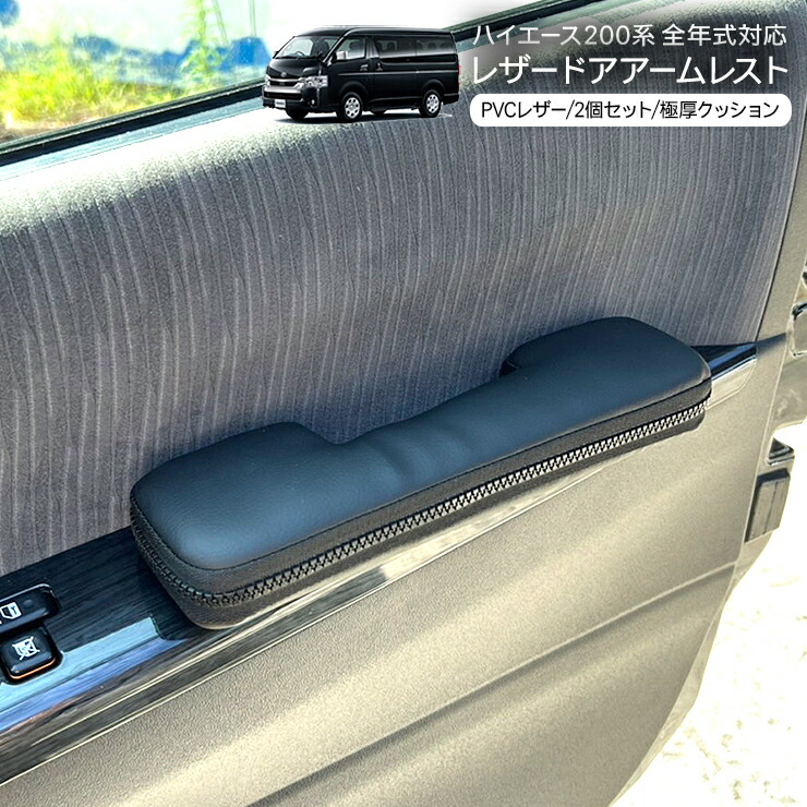 ハイエース　ドアアームレスト　レッドレザー　即購入Ok ha517_01.jpg