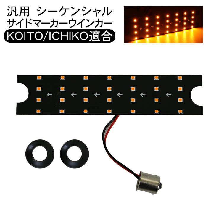 中古 3連ステー付き 星型 左右 コイト 中間サイドターンシグナルランプ バス LED中間サイドターンシグナルランプ | ターンシグナルランプ
