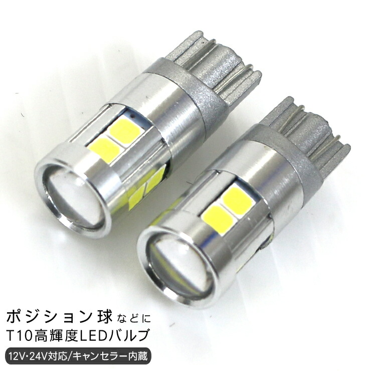 楽天市場】日産 UD パーフェクトクオン T10 LEDバルブ 3chip SMD