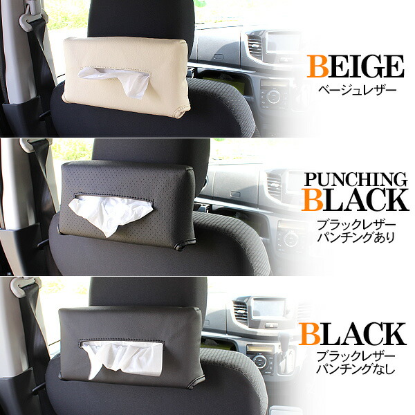 楽天市場 ティッシュカバー ティッシュケース ヘッドレスト レザー ティッシュボックスカバー 車載用 収納ボックス Axieed