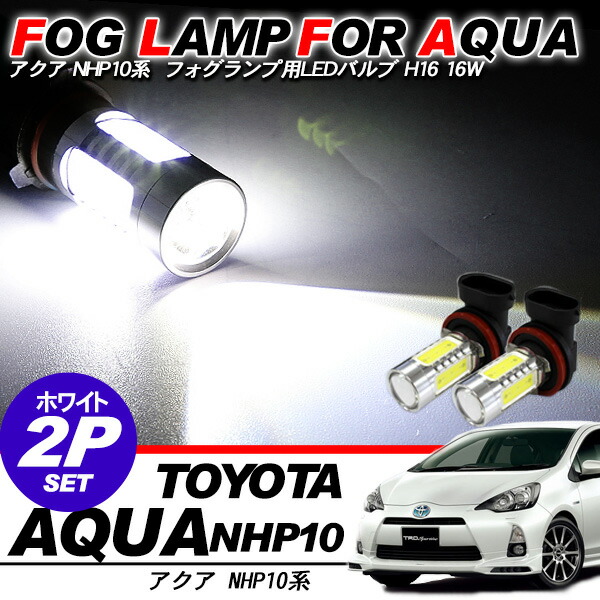 トヨタ アクア NHP10 G's 純正 デイライト フォグライト LED トヨタ アクア NHP10 G's 純正 デイライト フォグライト LED