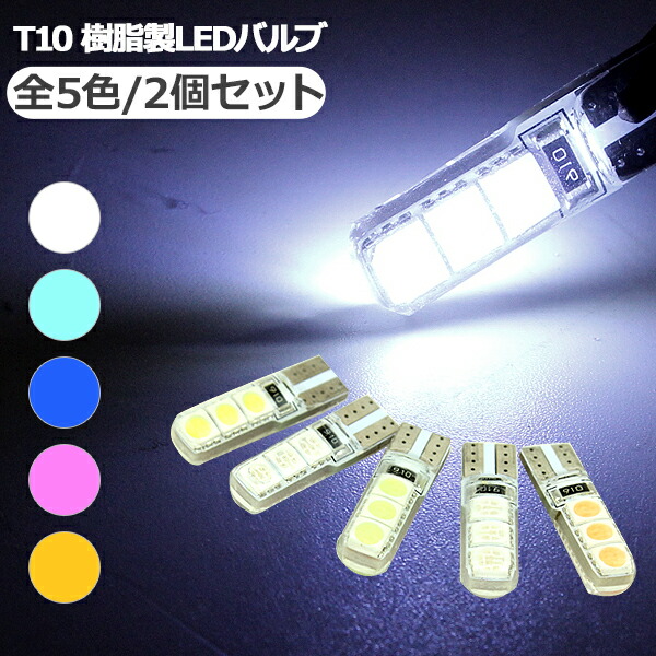 T10 LEDバルブ ウェッジ球 PVCバルブ 2個セット 全5色 1.5W T15 T16 ポジション スモール ルームランプ ラゲッジランプ ホワイト ブルー アイスブルー ピンク オレンジ お得 T10 LEDバルブ ウェッジ球 PVCバルブ 2個セット 全5色 1.5W T15 T16 ポジション スモール ルームランプ ラゲッジランプ ホワイト ブルー アイスブルー ピンク オレンジ お得