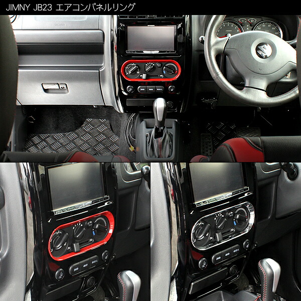 楽天市場 ジムニー Jb23系 エアコンパネルカバー メーターガーニッシュ 内装2点セット 内装 カスタムパーツ Axieed