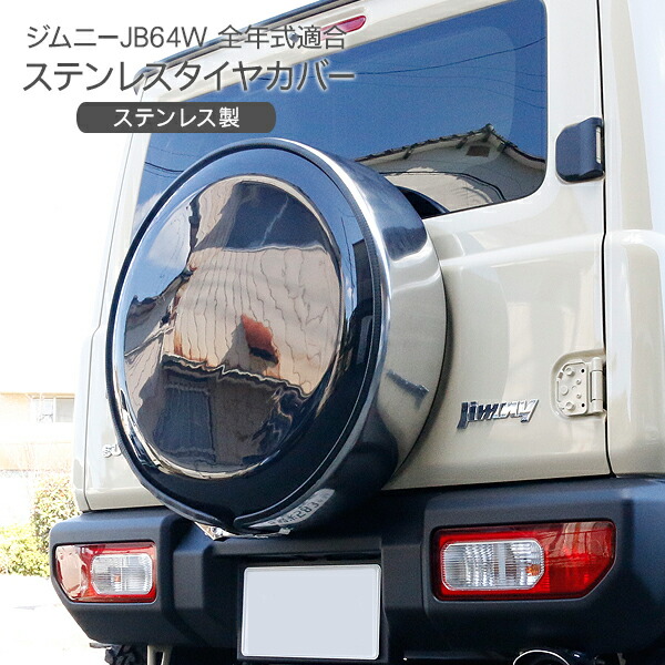 定価3.3万 スズキ純正 ジムニー シエラ スペアタイヤカバー jb74jb64 ジムニー JB23 JB64 16インチ 背面 スペアタイヤカバー ハード