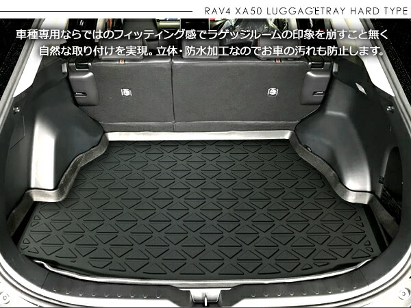 楽天市場 トヨタ Rav4 50系 リア ラゲッジトレイ 防水 3dタイプ ラゲッジマット ハードタイプ ラゲッジルームカバー ラブフォー ラブ4 Axah5 Mxaa5 車内泊 室内灯 Led 内装パーツ Axieed