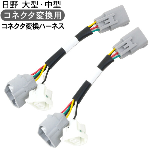 UD 大型トラック　テールランプ　左右セット　ハーネス無し トラック いすゞ/UDトラック 大型車 中型車 バックランプ用配線 分岐